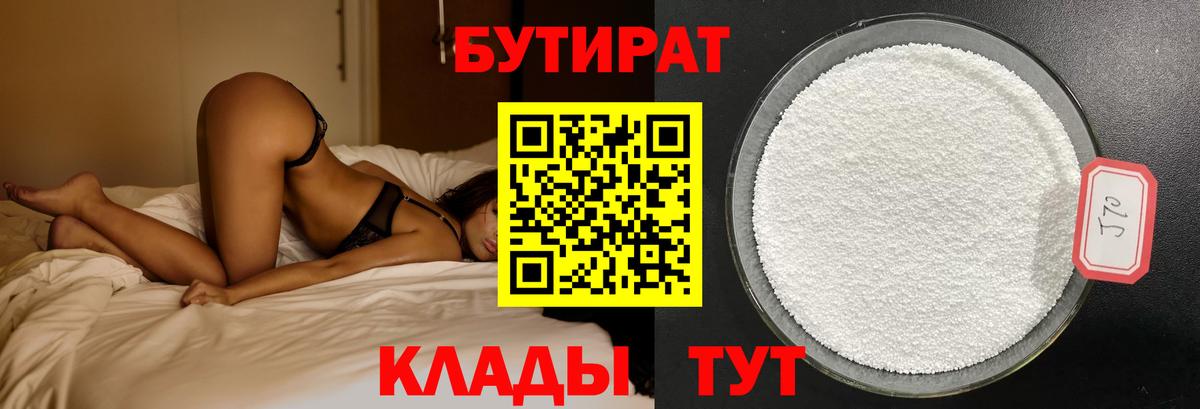 БУТИРАТ BDO 33%  Вход с VPN  Владимир 