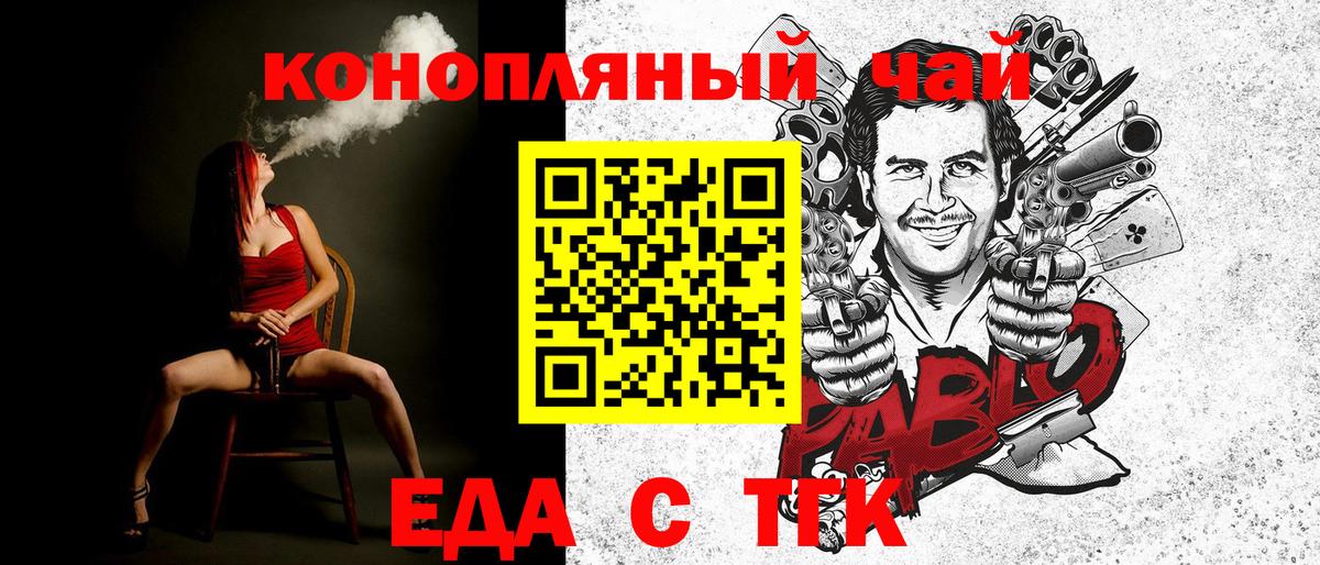 Еда ТГК конопля  Вход с VPN  Владимир 