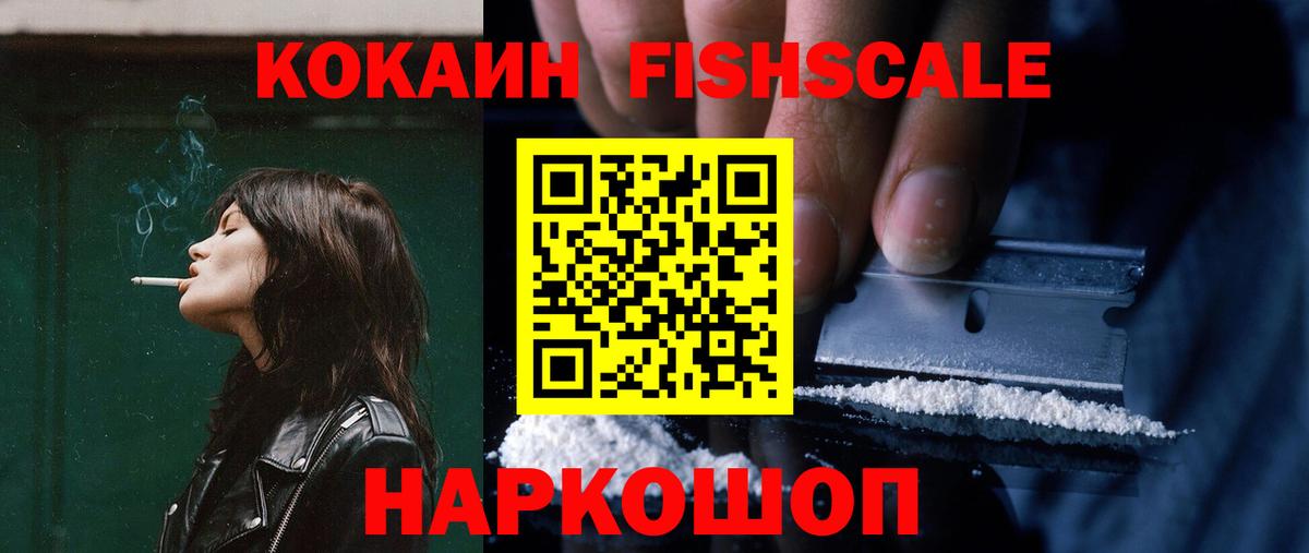 КОКАИН Перу  Cocaine FishScale  Вход с VPN  продажа наркотиков  Владимир 