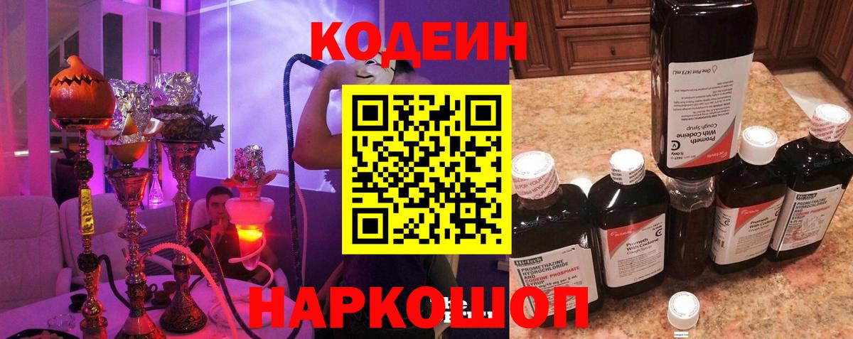 Кодеин Purple Drank Владимир