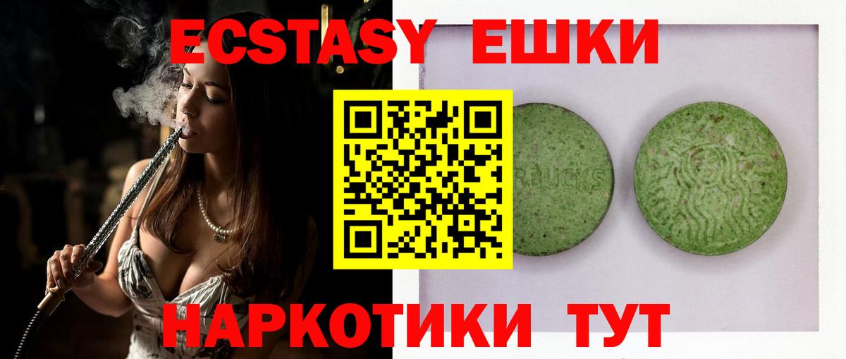 Экстази 280мг Владимир