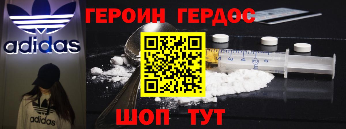 ГЕРОИН герыч  Вход с VPN  Владимир 