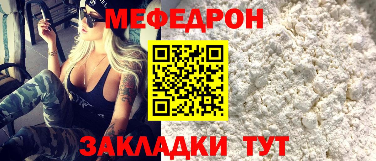 Меф мяу мяу кристаллы Владимир